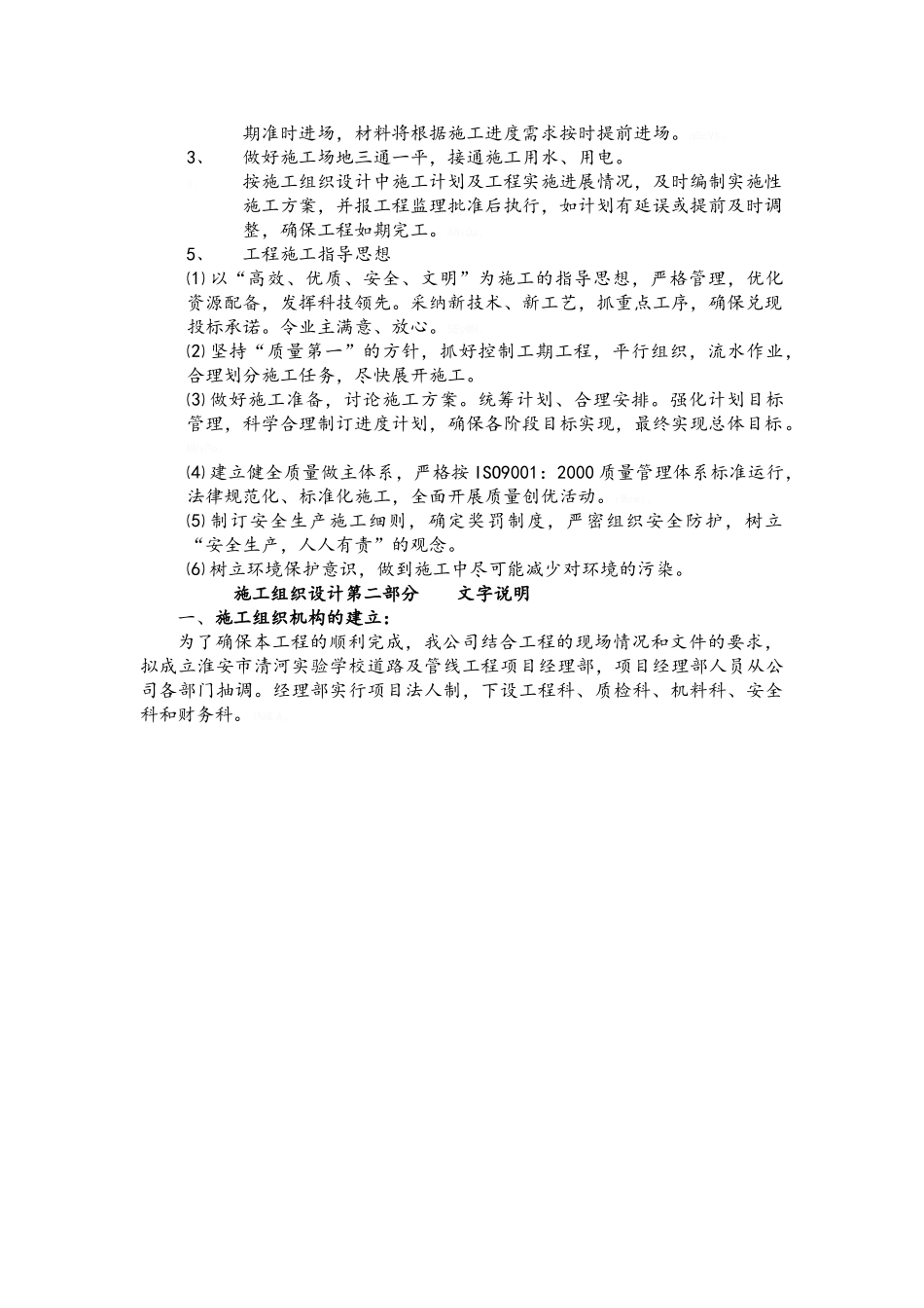 道路排水工程施工组织设计_第2页