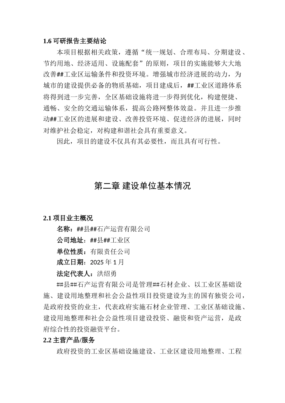 道路改线工程建设项目可行性研究报告_第3页