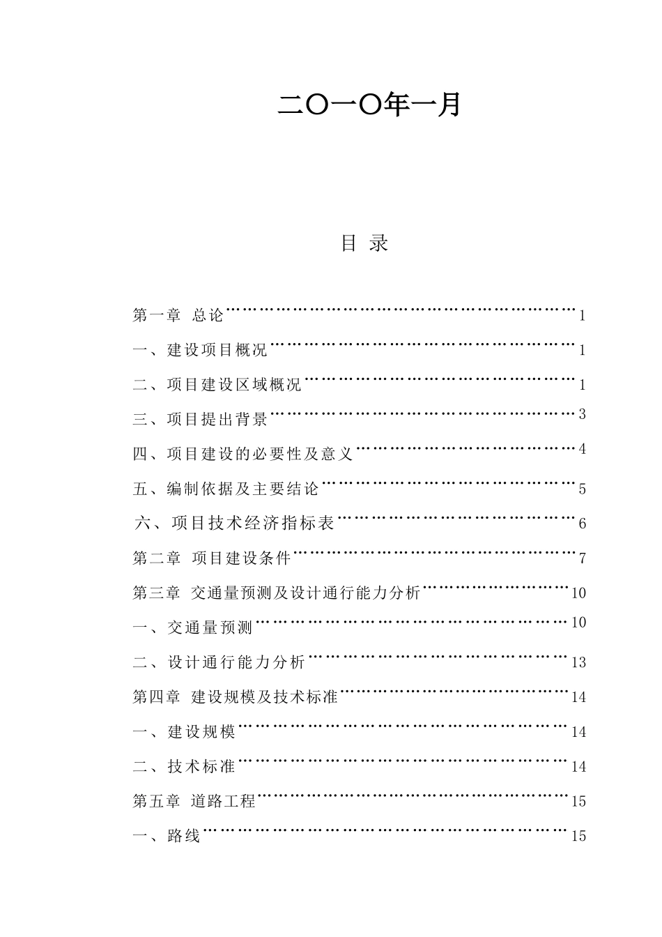 道路改建工程可研_第3页