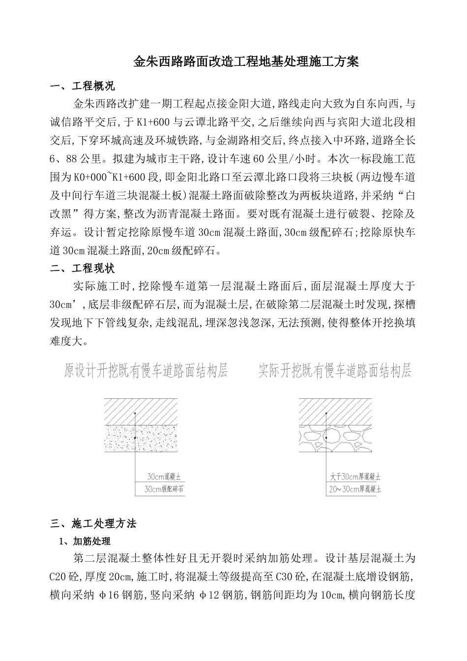 道路换填基层处理方案_第2页