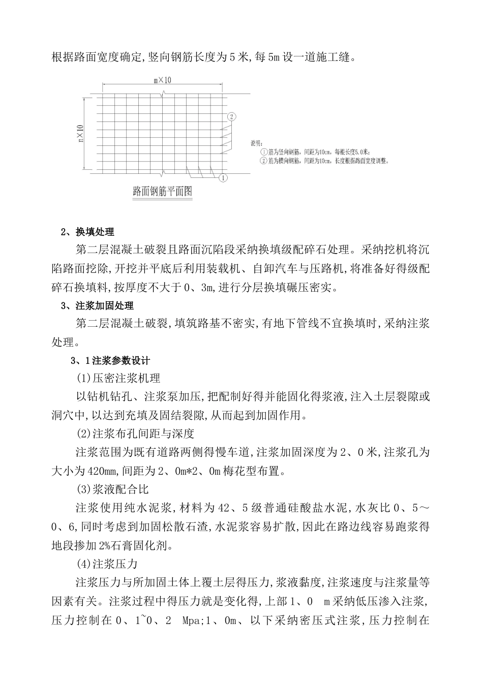 道路换填基层处理方案_第3页