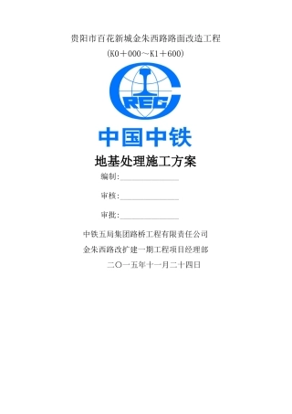 道路换填基层处理方案