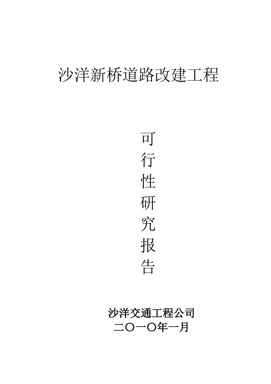 道路改建工程项目可行性研究报告_第2页
