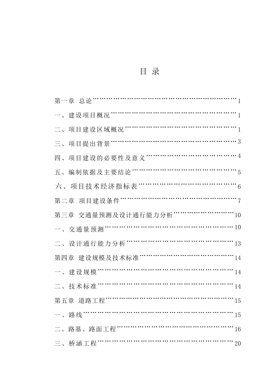 道路改建工程项目可行性研究报告_第3页