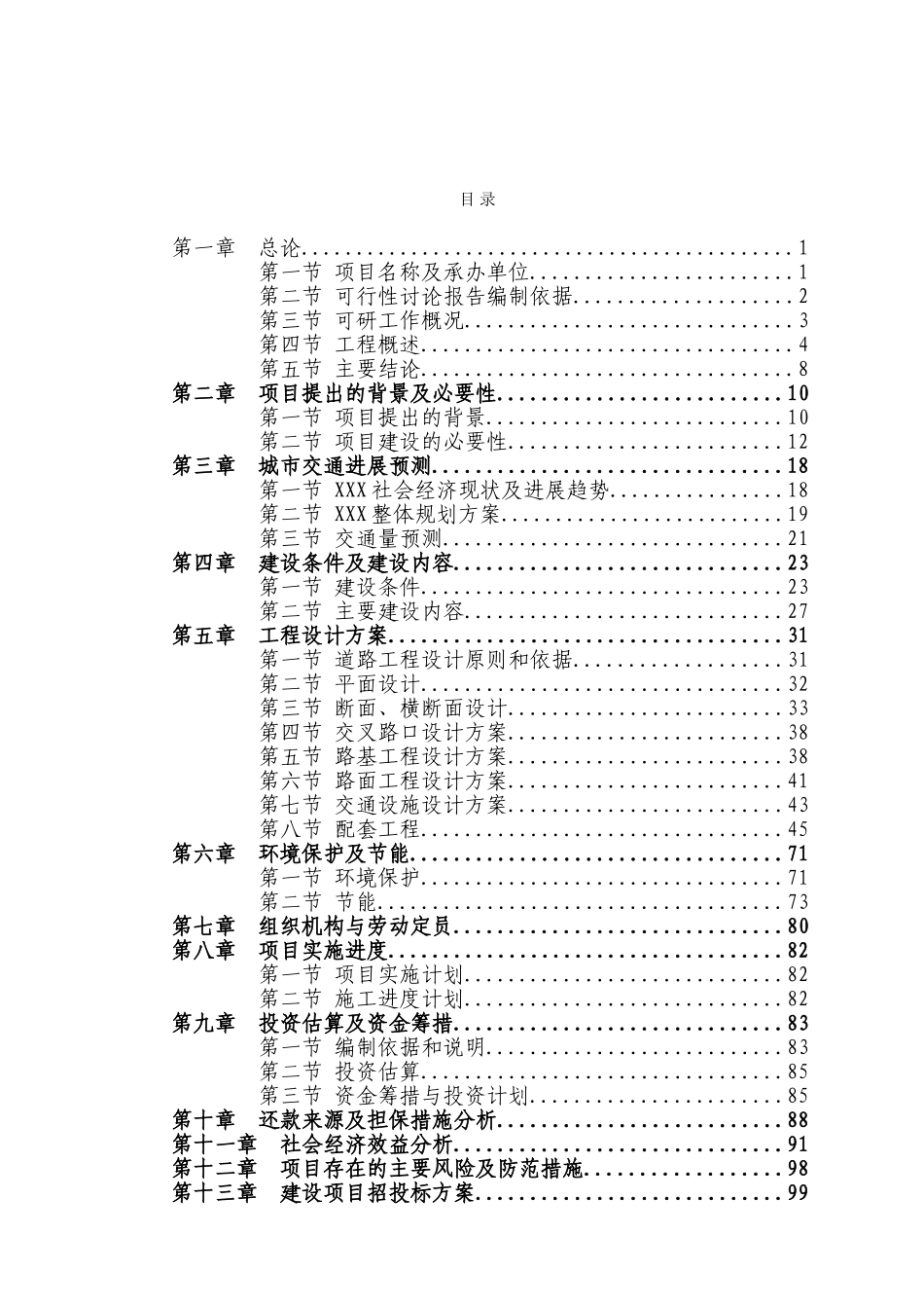 道路改造及配套设施建设项目可行性研究报告_第2页