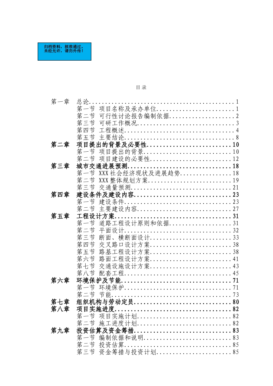 道路改造及配套设施新建项目可行性研究报告_第2页