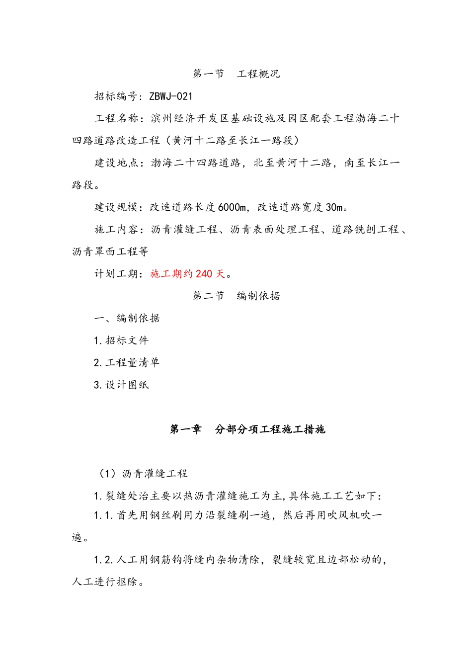 道路改造施工方案_第1页