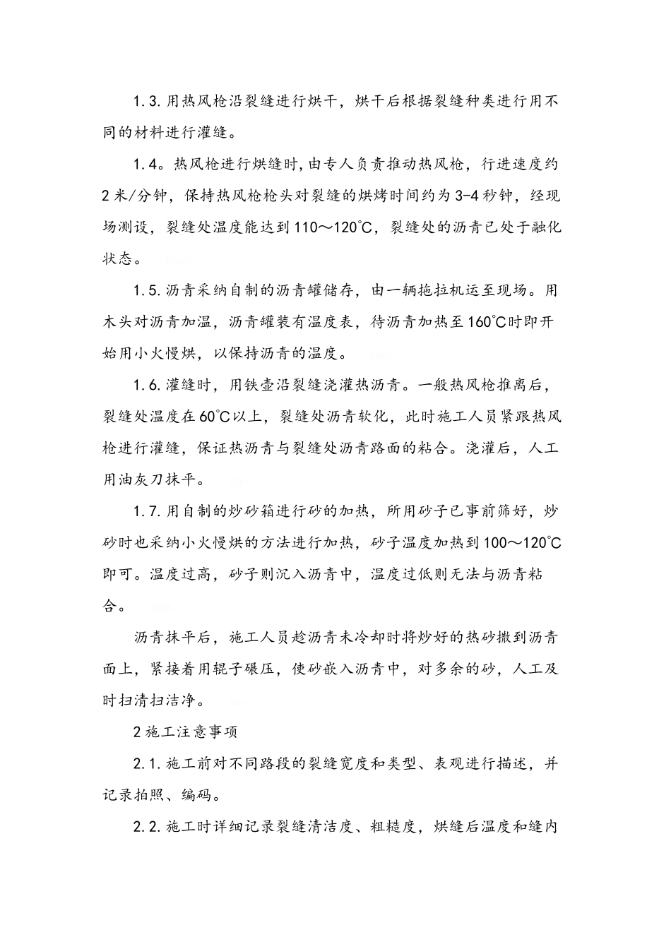 道路改造施工方案_第2页