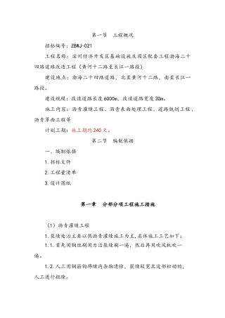 道路改造施工方案