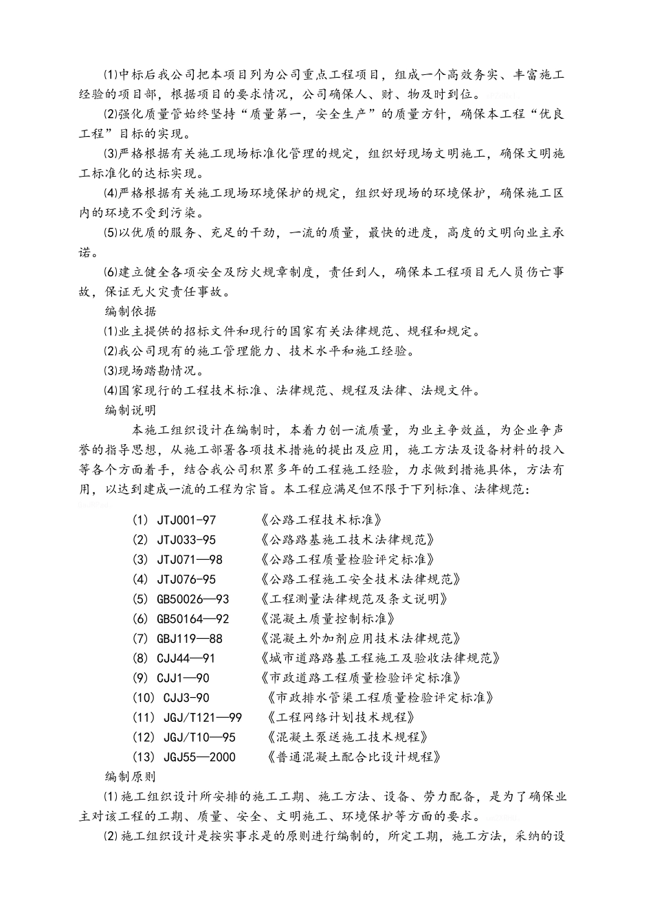 道路改造技术标_第3页