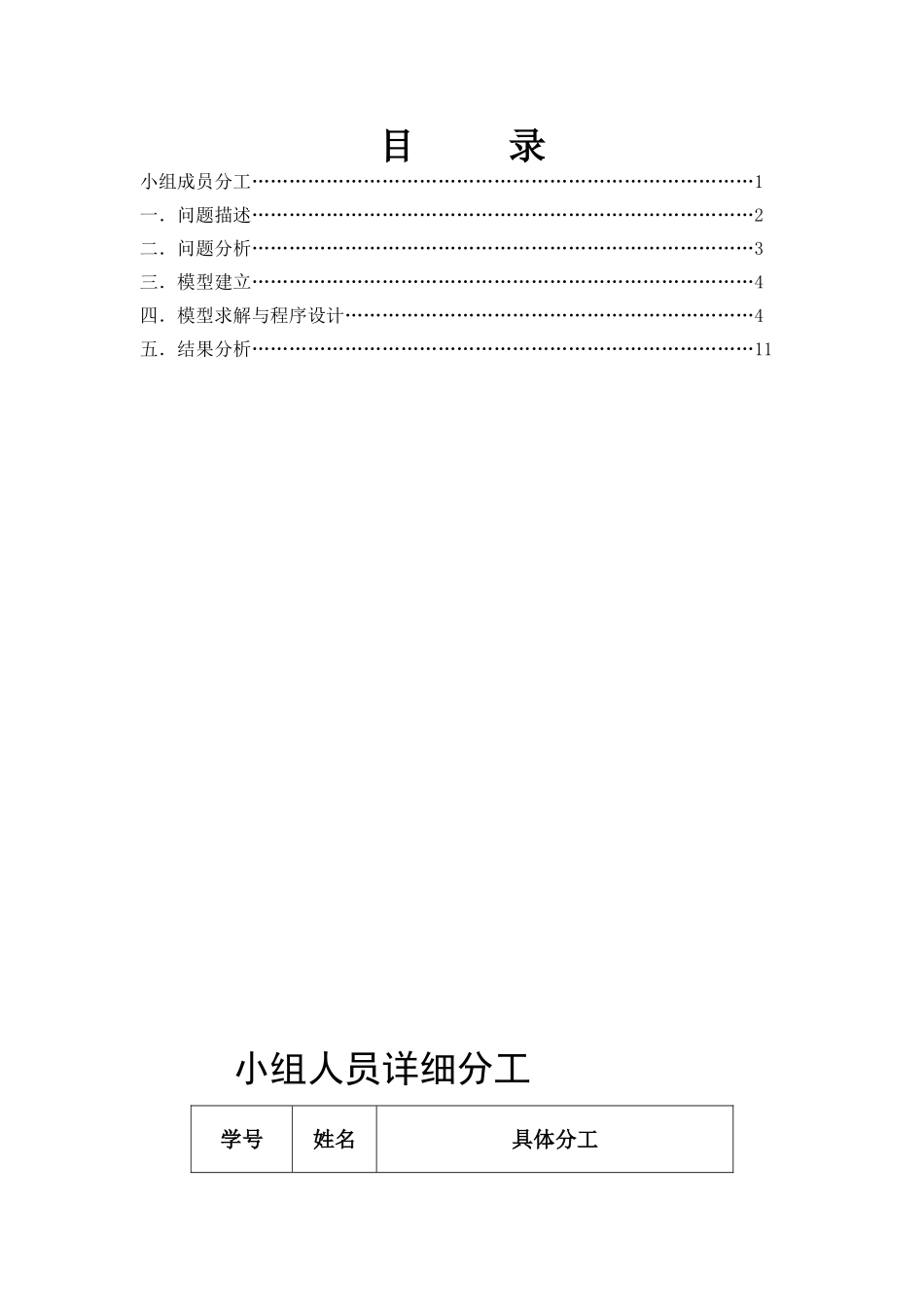道路改造项目中碎石运输的设计-案例分析报告_第2页