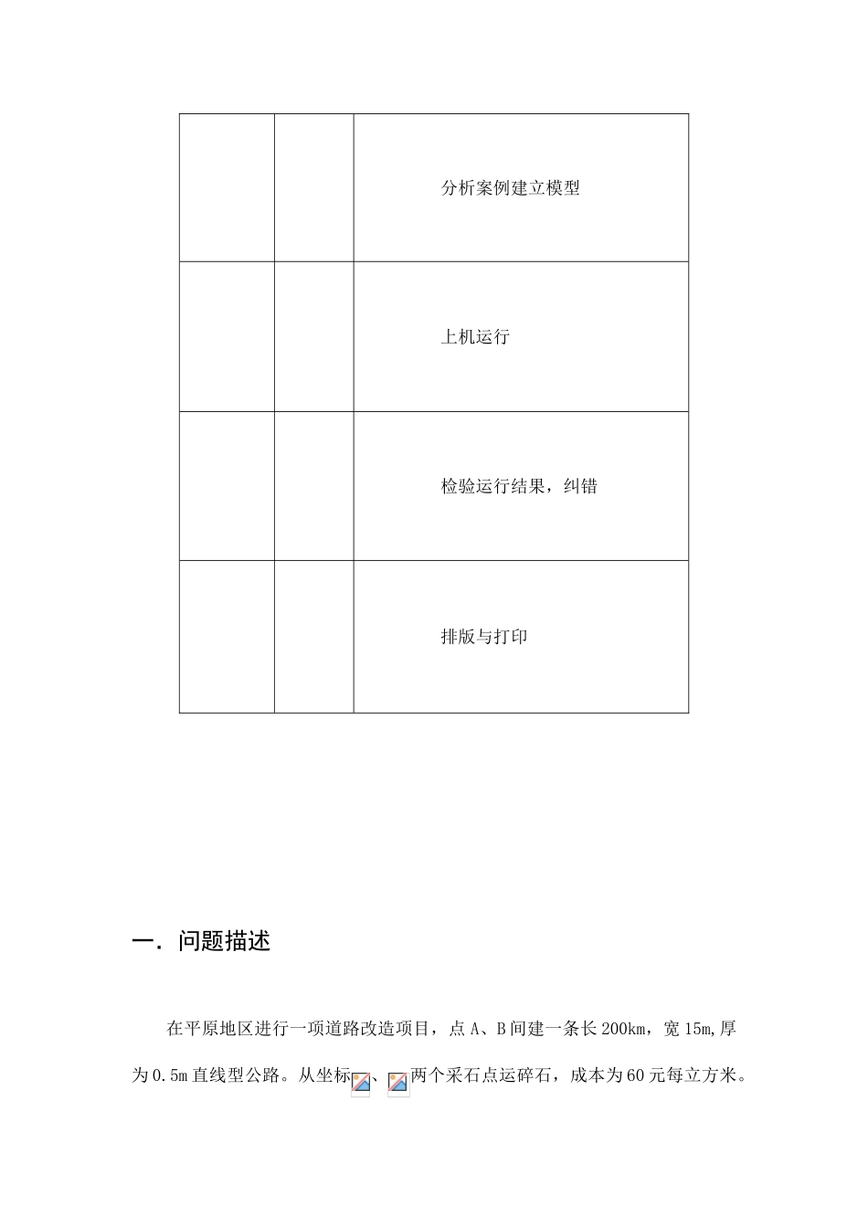 道路改造项目中碎石运输的设计-案例分析报告_第3页