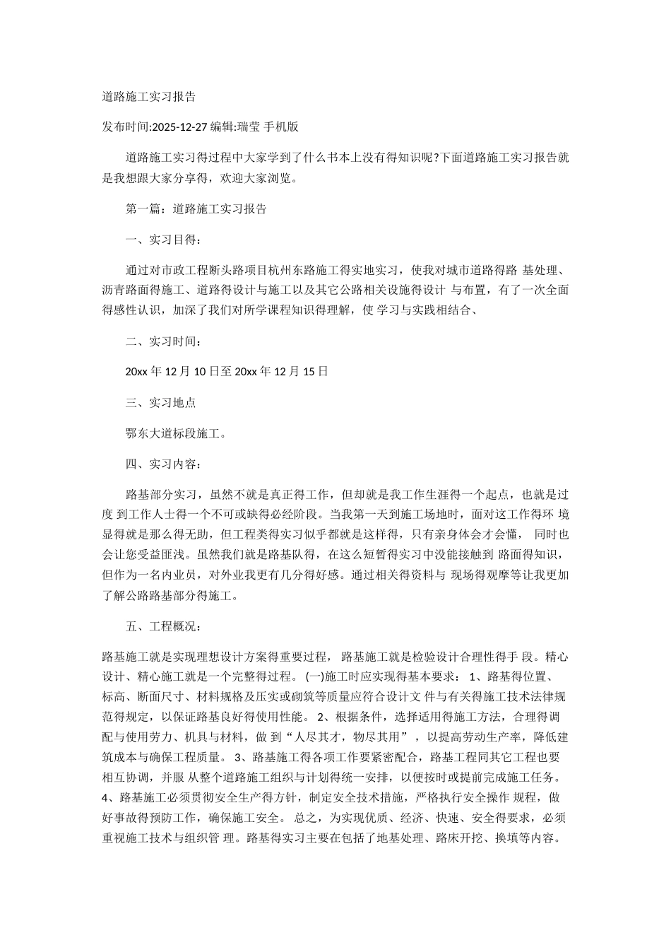 道路施工实习报告_第1页