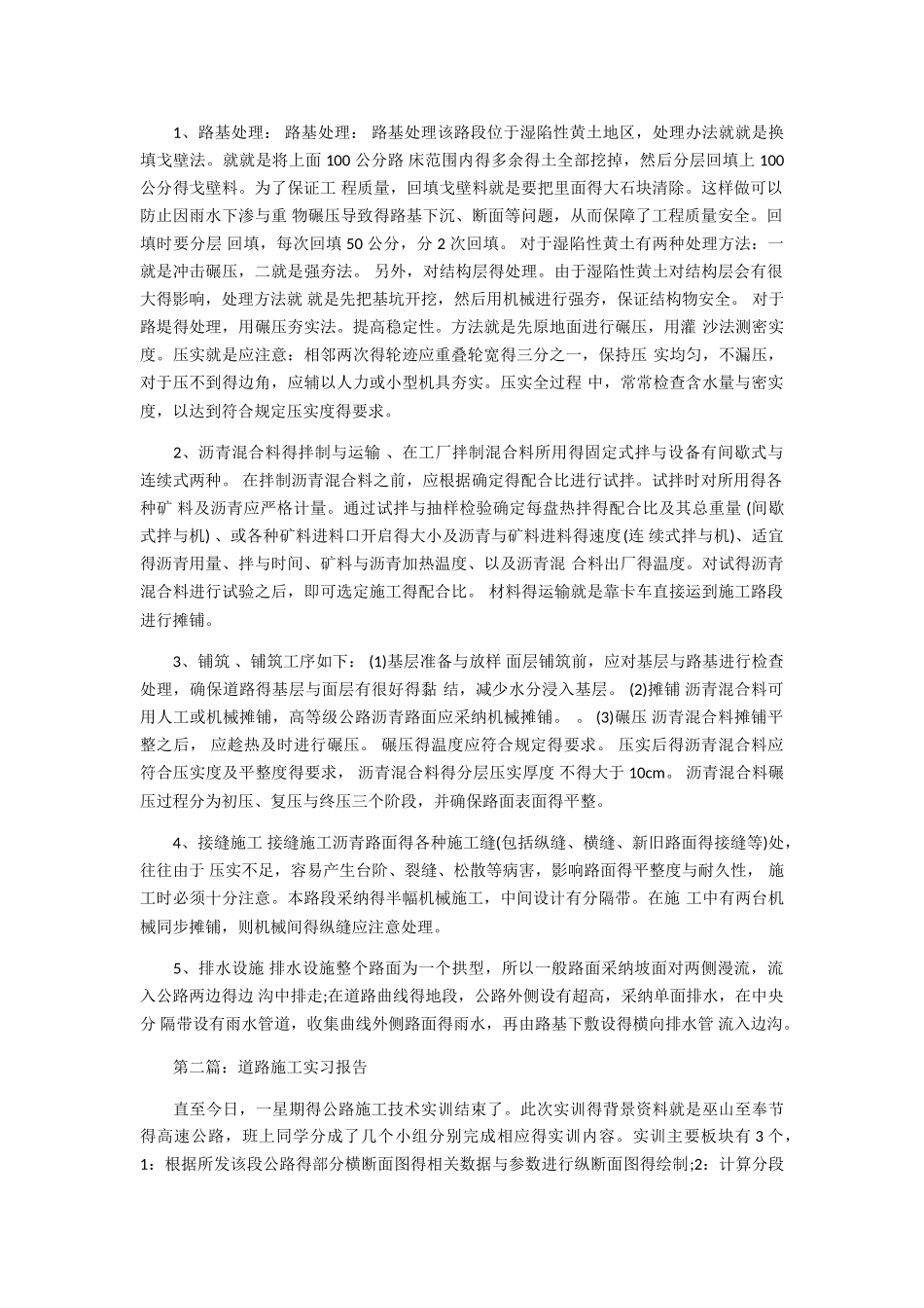 道路施工实习报告_第2页