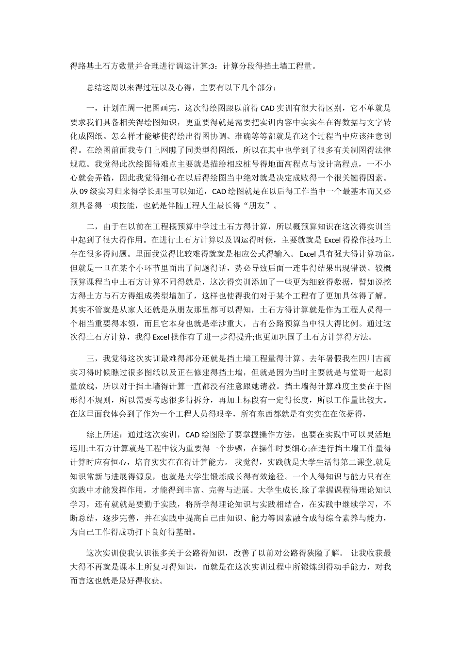 道路施工实习报告_第3页