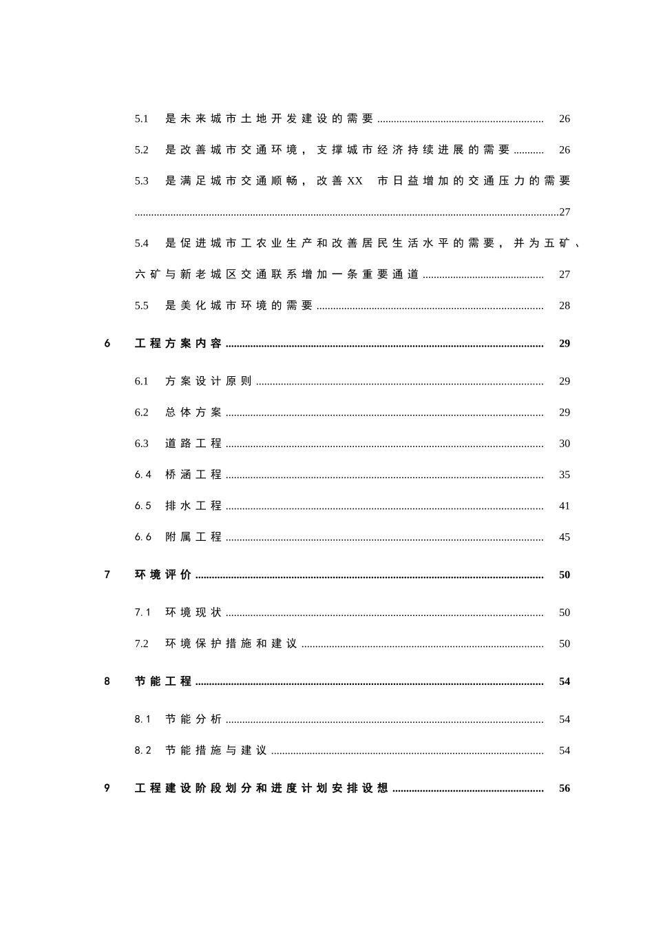 道路新建项目可研报告建议书_第2页