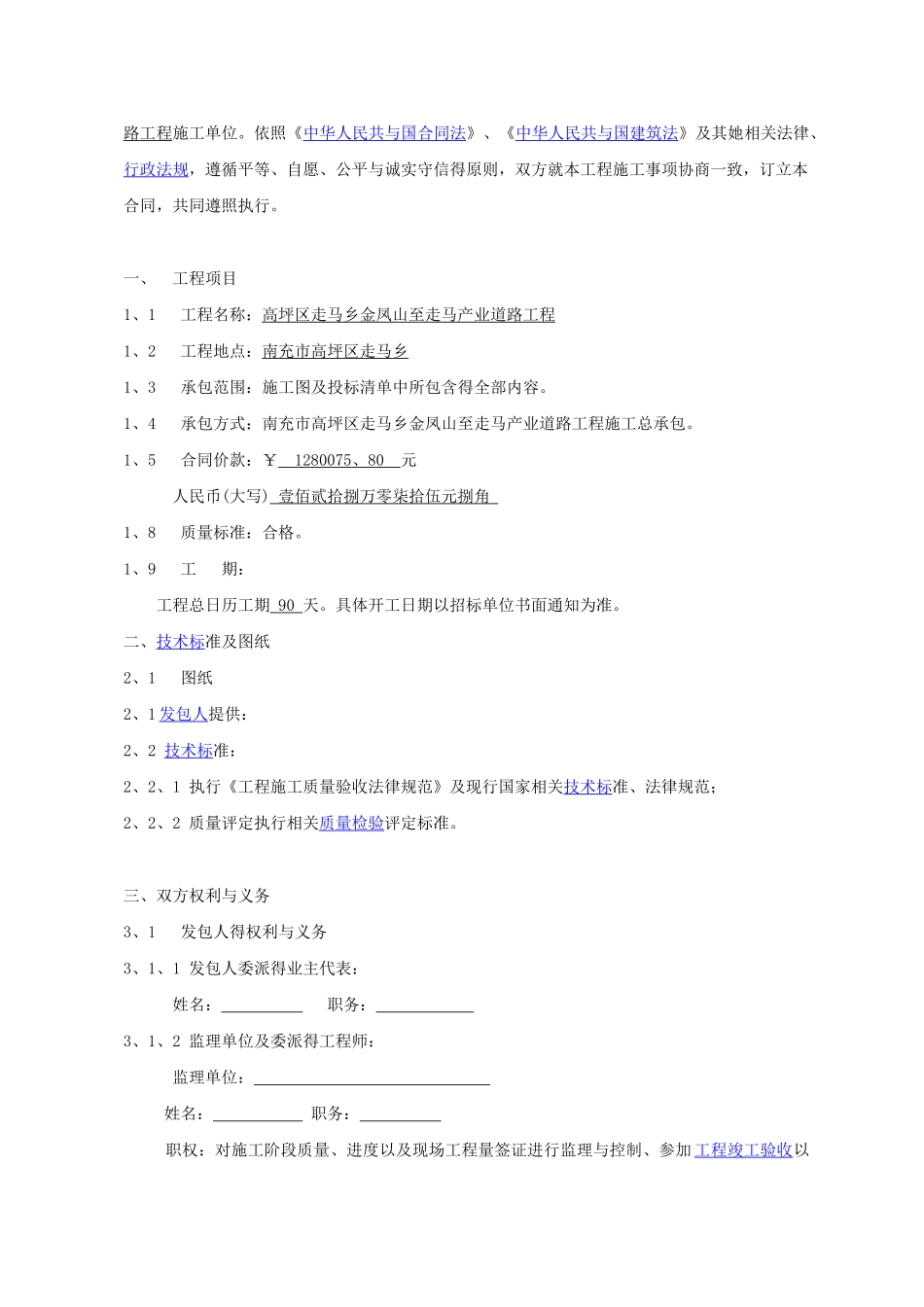 道路施工总包合同_第2页