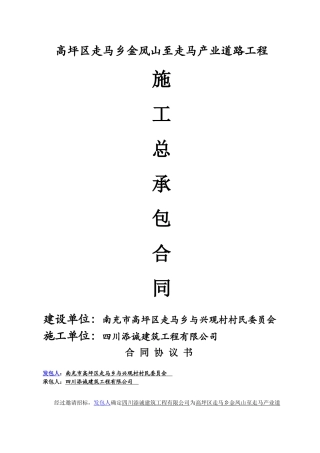 道路施工总包合同