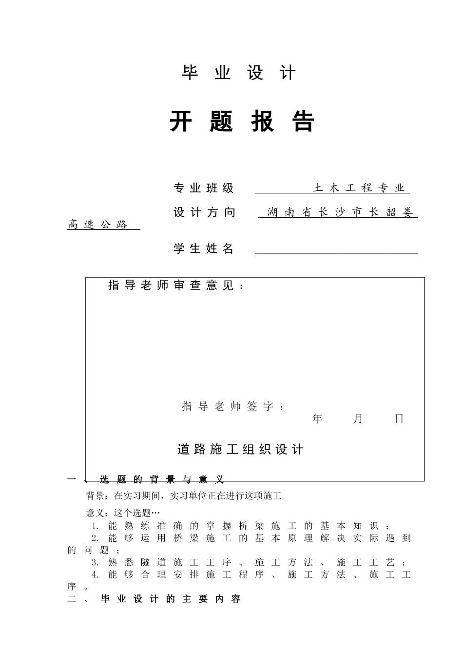 道路施工组织设计道路工程毕业设计_第2页