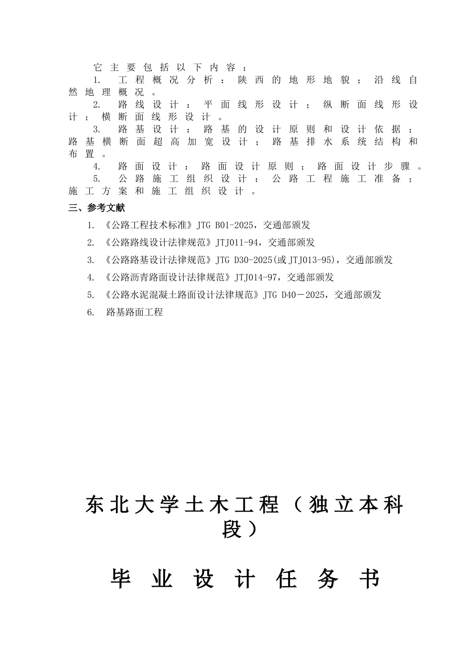 道路施工组织设计道路工程毕业设计_第3页