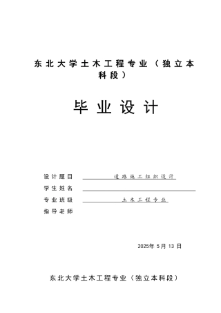 道路施工组织设计道路工程毕业设计