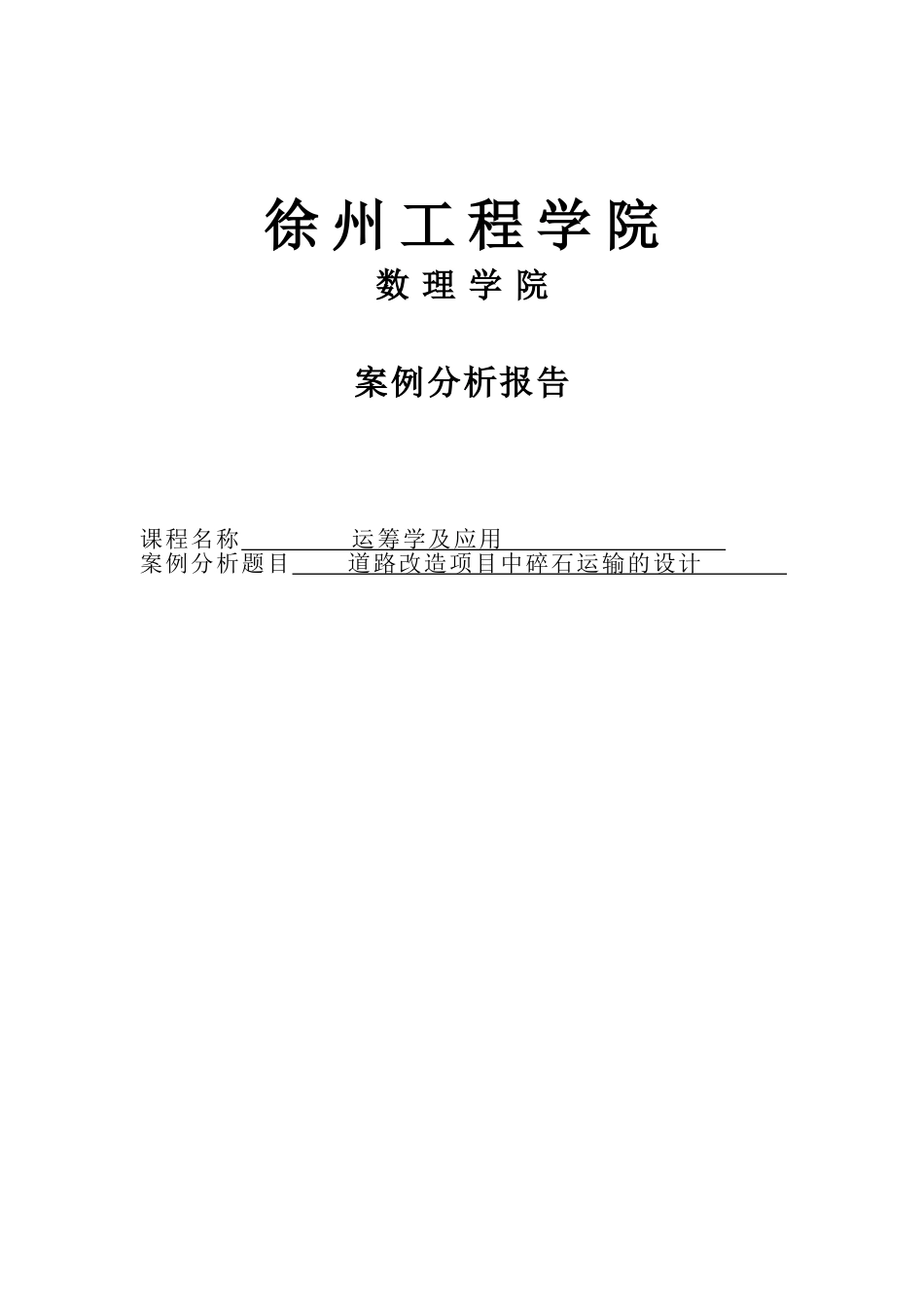 道路改造项目中碎石运输的设计_第1页