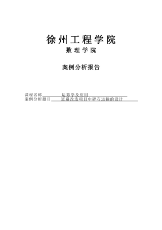 道路改造项目中碎石运输的设计