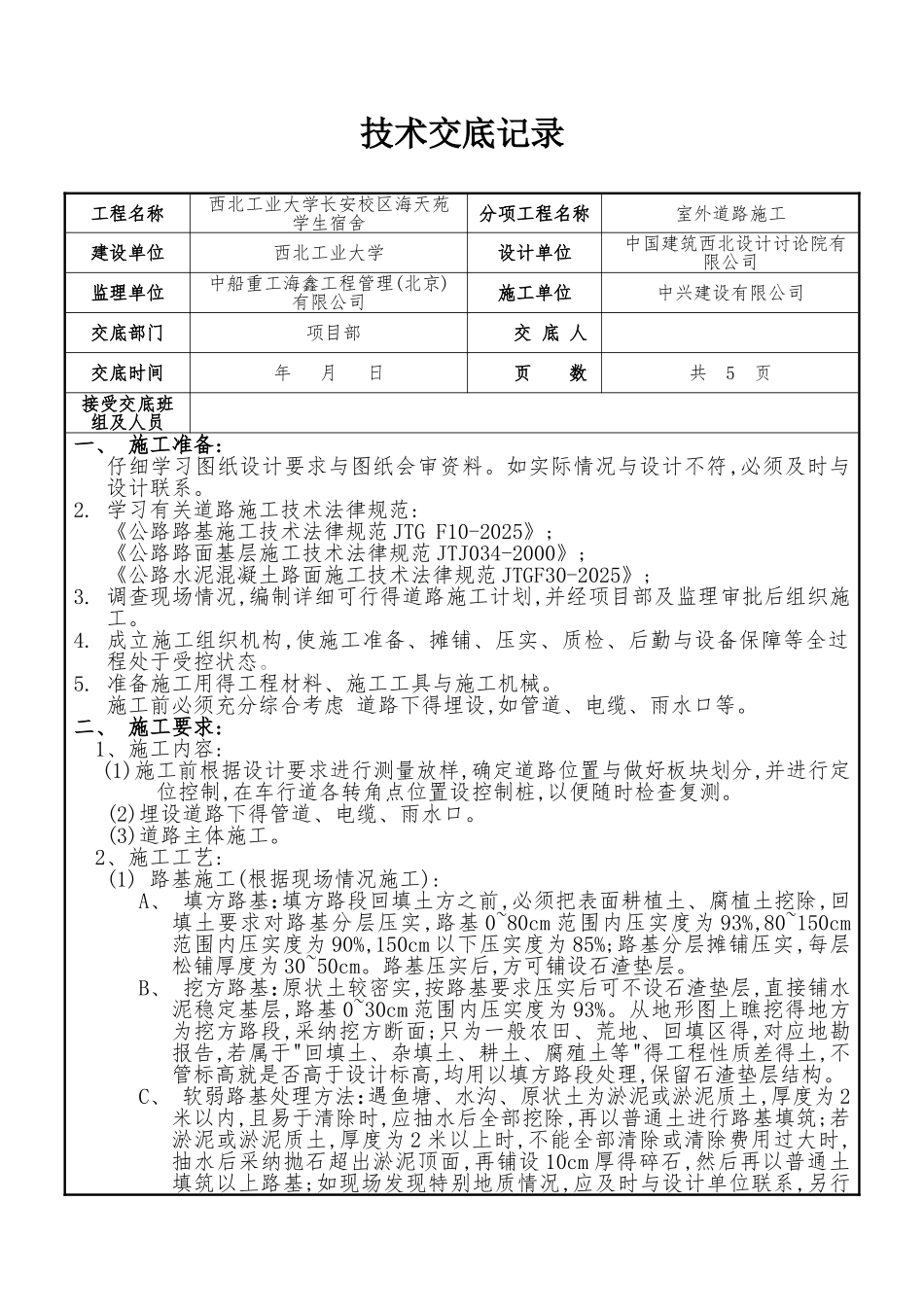 道路施工技术交底_第1页