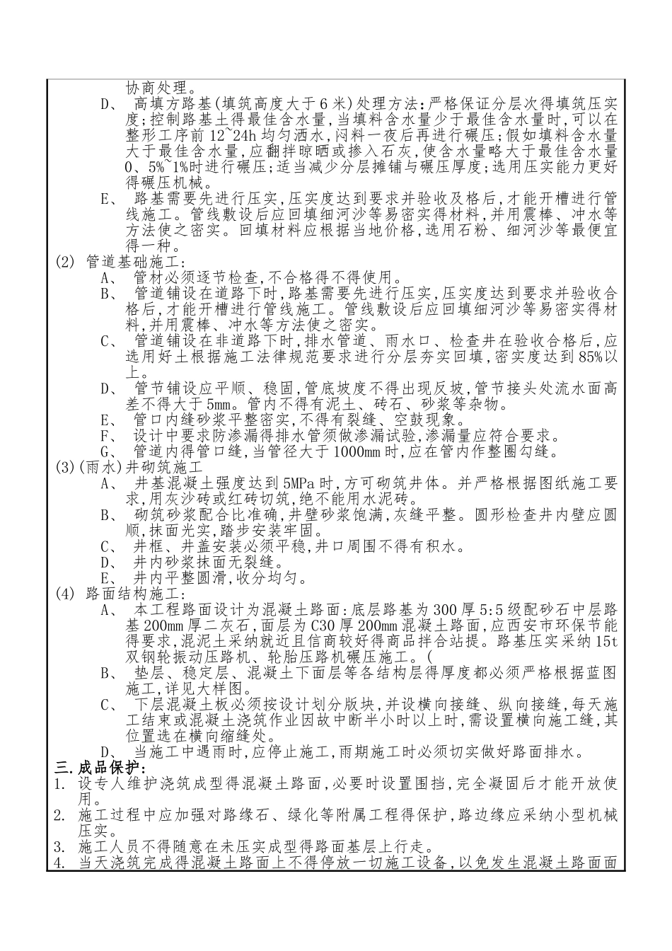 道路施工技术交底_第2页