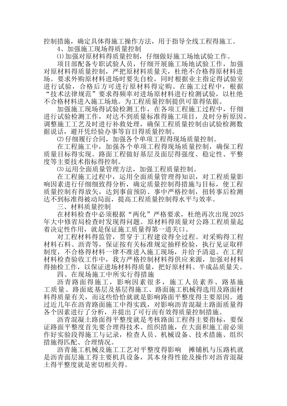 道路施工质量控制措施_第2页