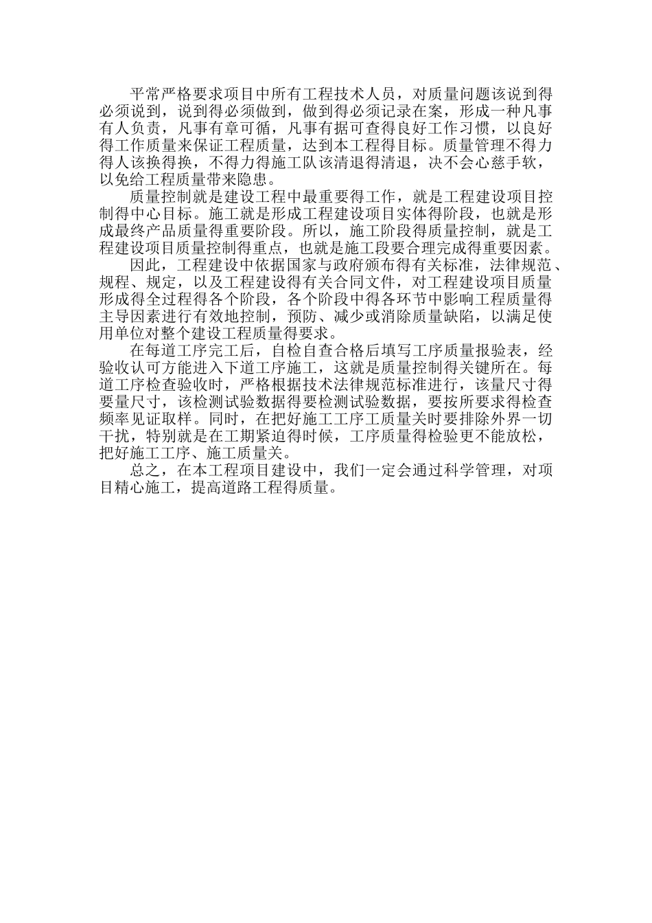 道路施工质量控制措施_第3页