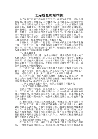 道路施工质量控制措施