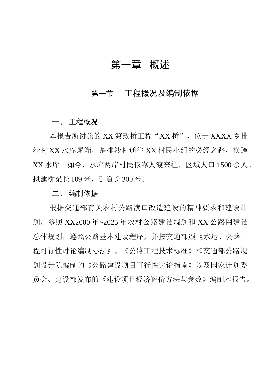 道路桥梁工程可行性研究报告_第2页