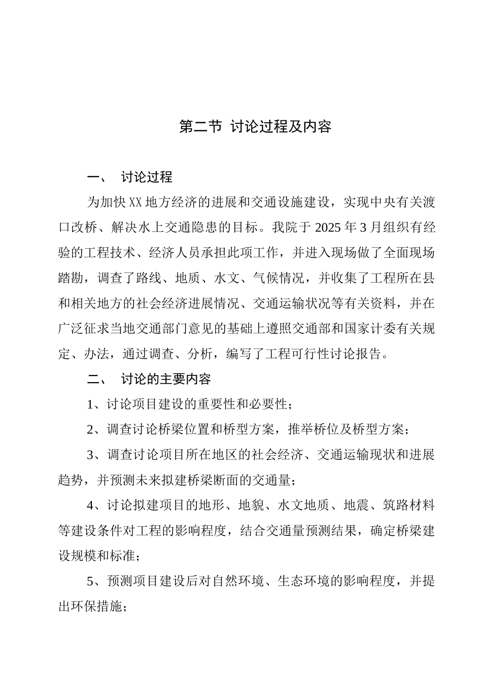 道路桥梁工程可行性研究报告_第3页