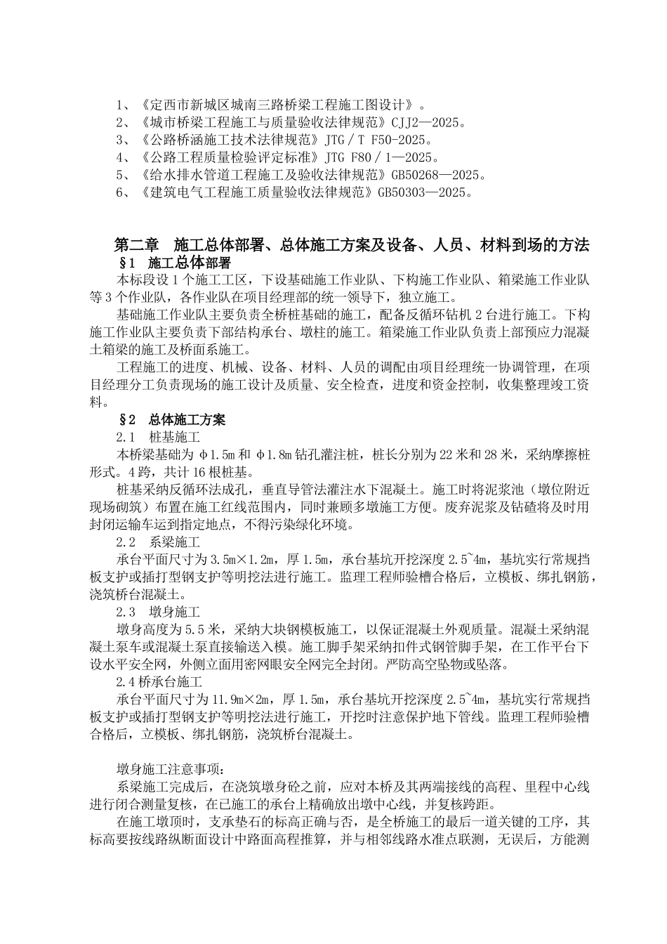 道路桥梁工程施工组织设计大学毕设论文_第3页