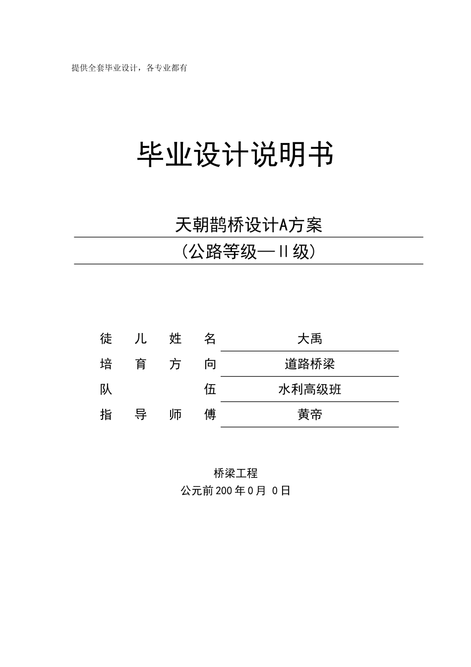 道路桥梁天朝鹊桥设计a方案学士学位论文_第1页