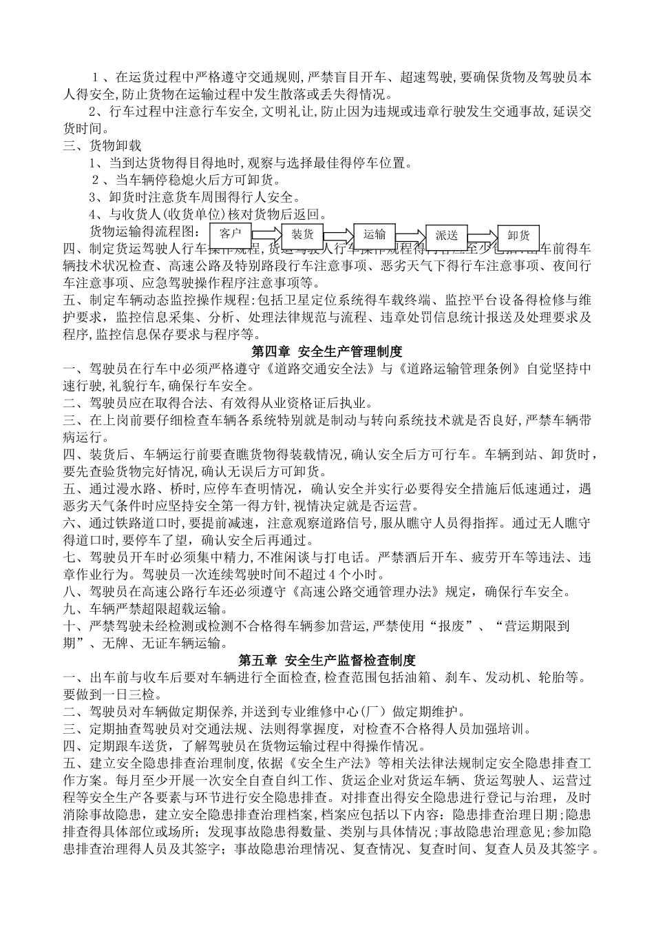 道路普通货物运输企业安全生产管理制度_第2页