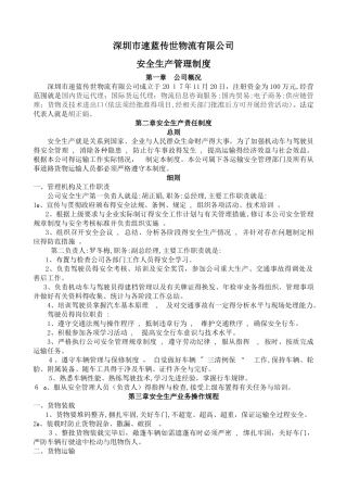 道路普通货物运输企业安全生产管理制度