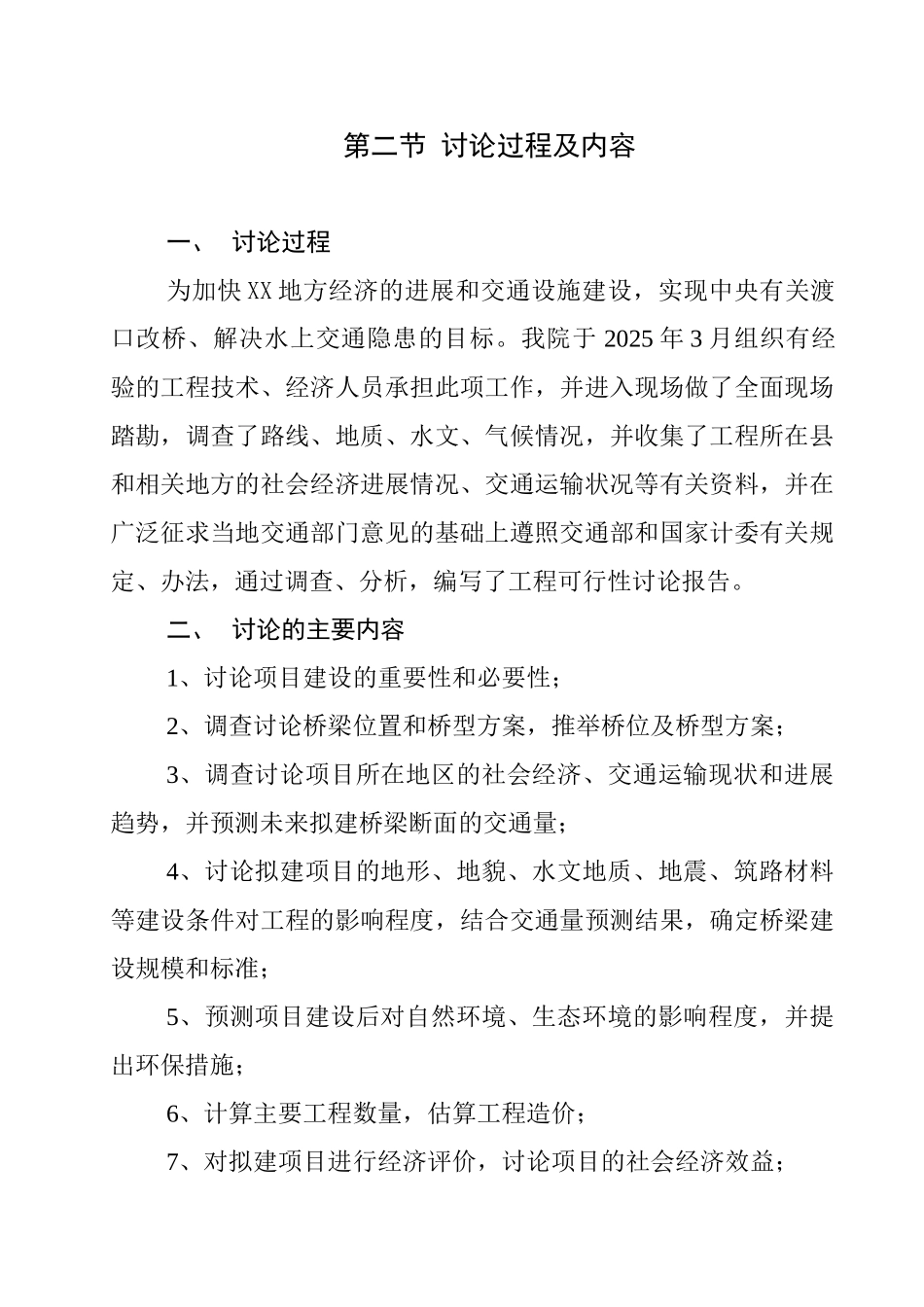 道路桥梁工程新建项目可研报告建议书_第2页