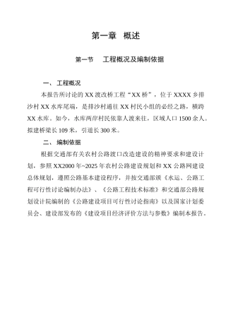 道路桥梁工程新建项目可研报告建议书