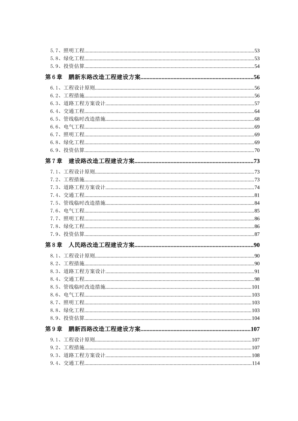 道路沥青罩面项目立项建设投资企划方案书-毕业论文_第2页