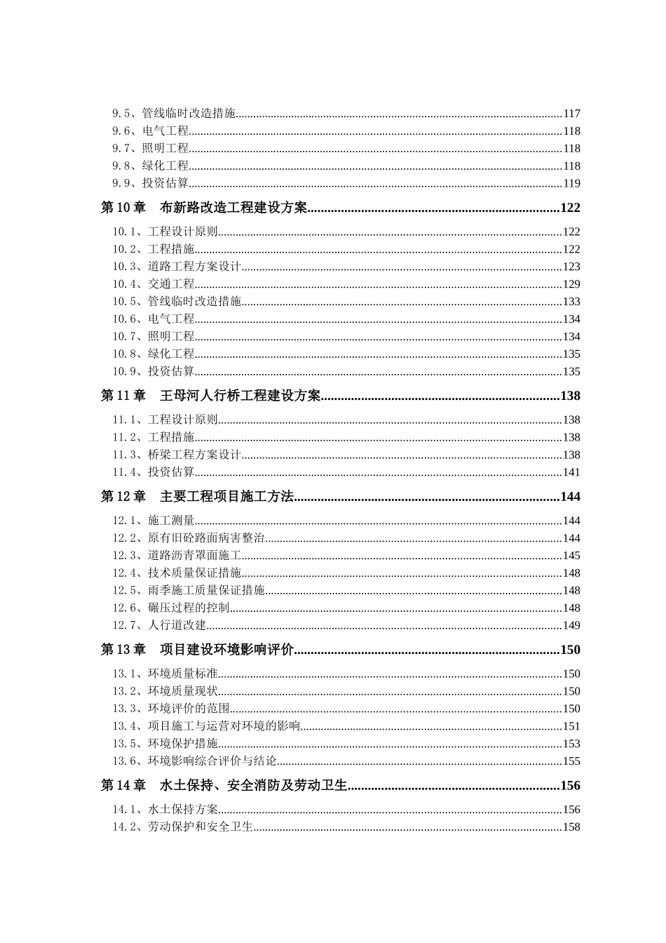 道路沥青罩面项目立项建设投资企划方案书-毕业论文_第3页