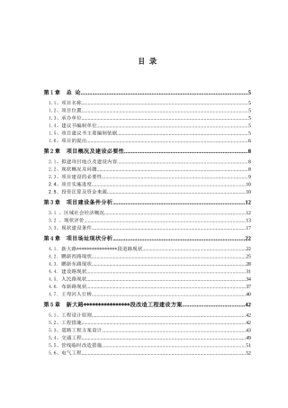 道路沥青罩面项目立项建设投资企划方案书-毕业论文