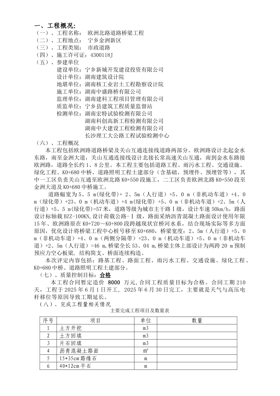 道路桥梁市政监理竣工验收质量评估报告_第2页