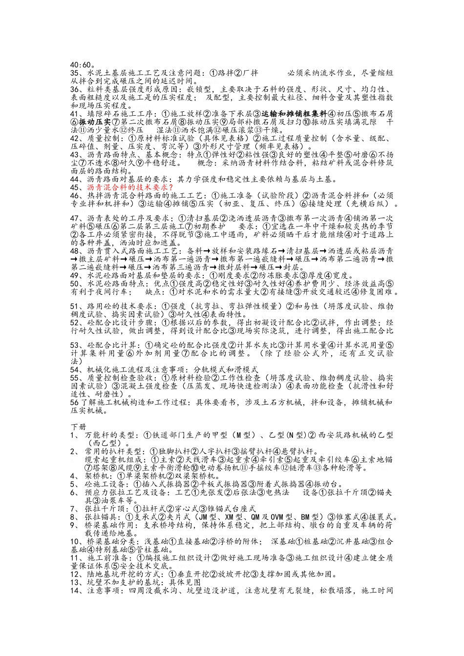 道路桥梁施工技术_第2页