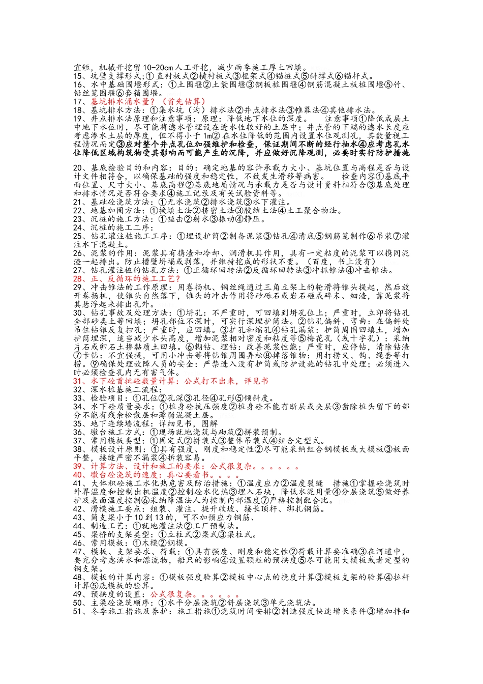 道路桥梁施工技术_第3页