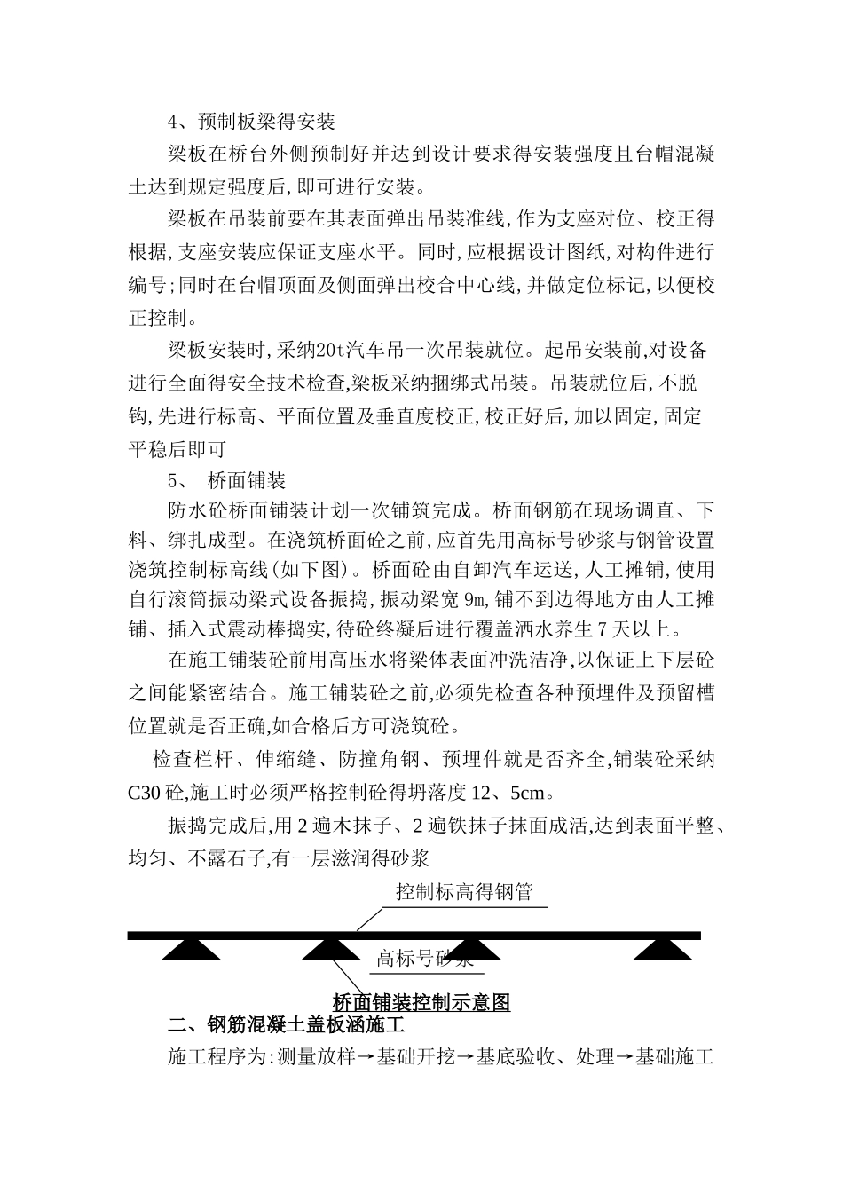 道路桥涵工程施工方案_第2页