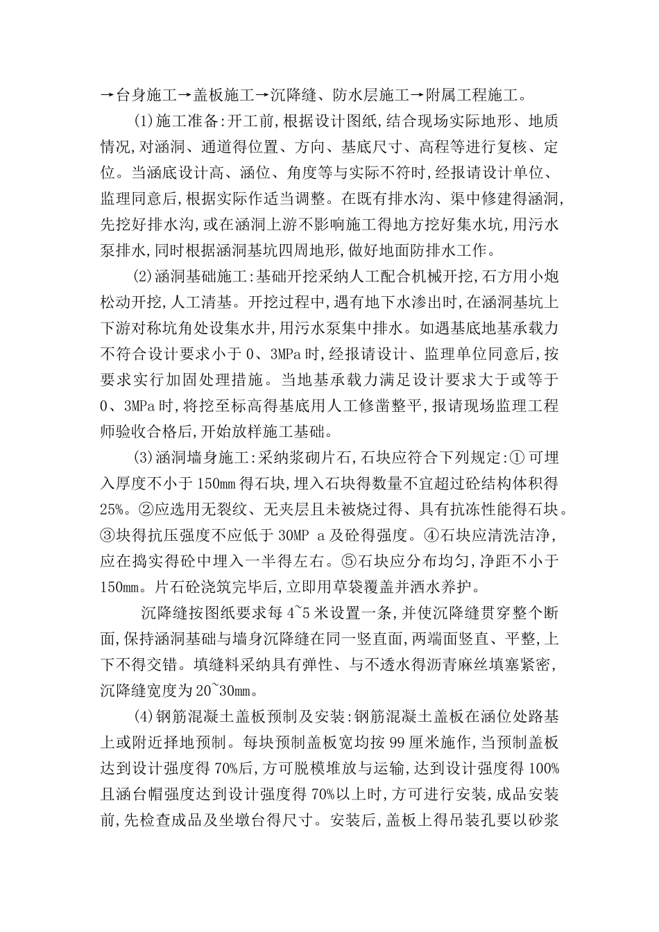 道路桥涵工程施工方案_第3页