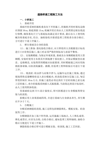 道路桥涵工程施工方案