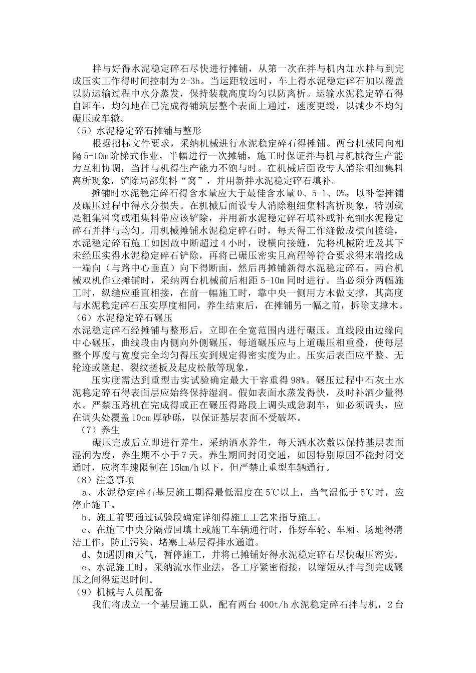 道路水泥稳定层施工工艺_第2页